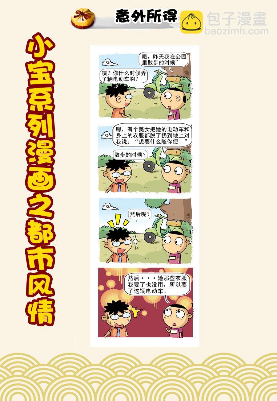 《小宝系列之都市风情》小宝系列之都市风情 第41集 第8页