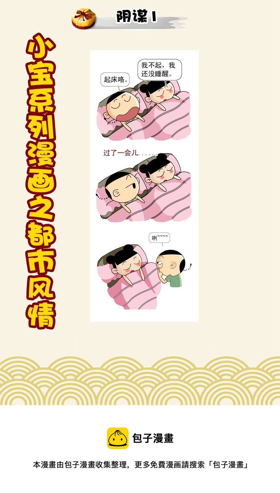 《小宝系列之都市风情》小宝系列之都市风情 第41集 第9页