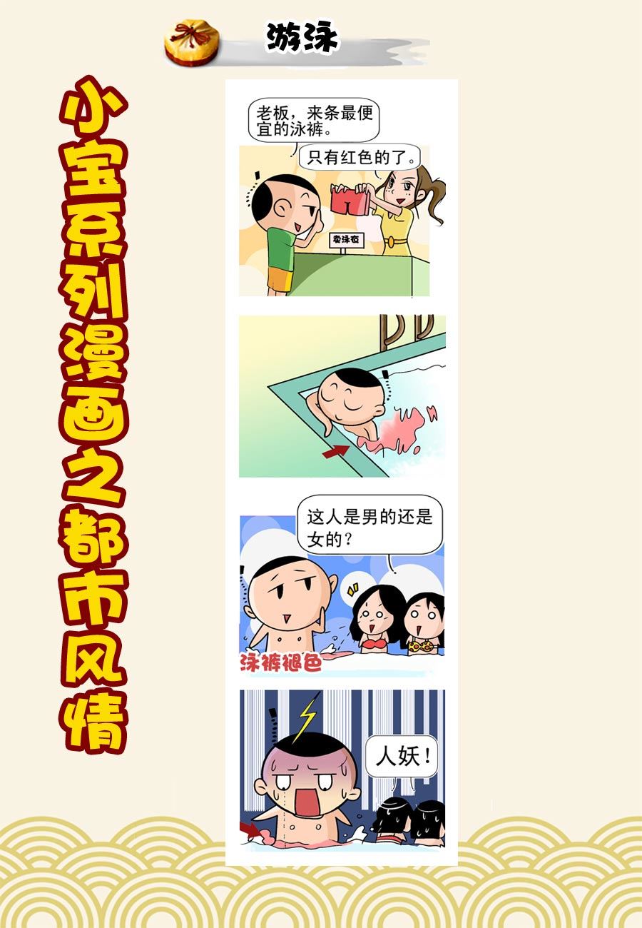 《小宝系列之都市风情》小宝系列之都市风情 第43集 第2页