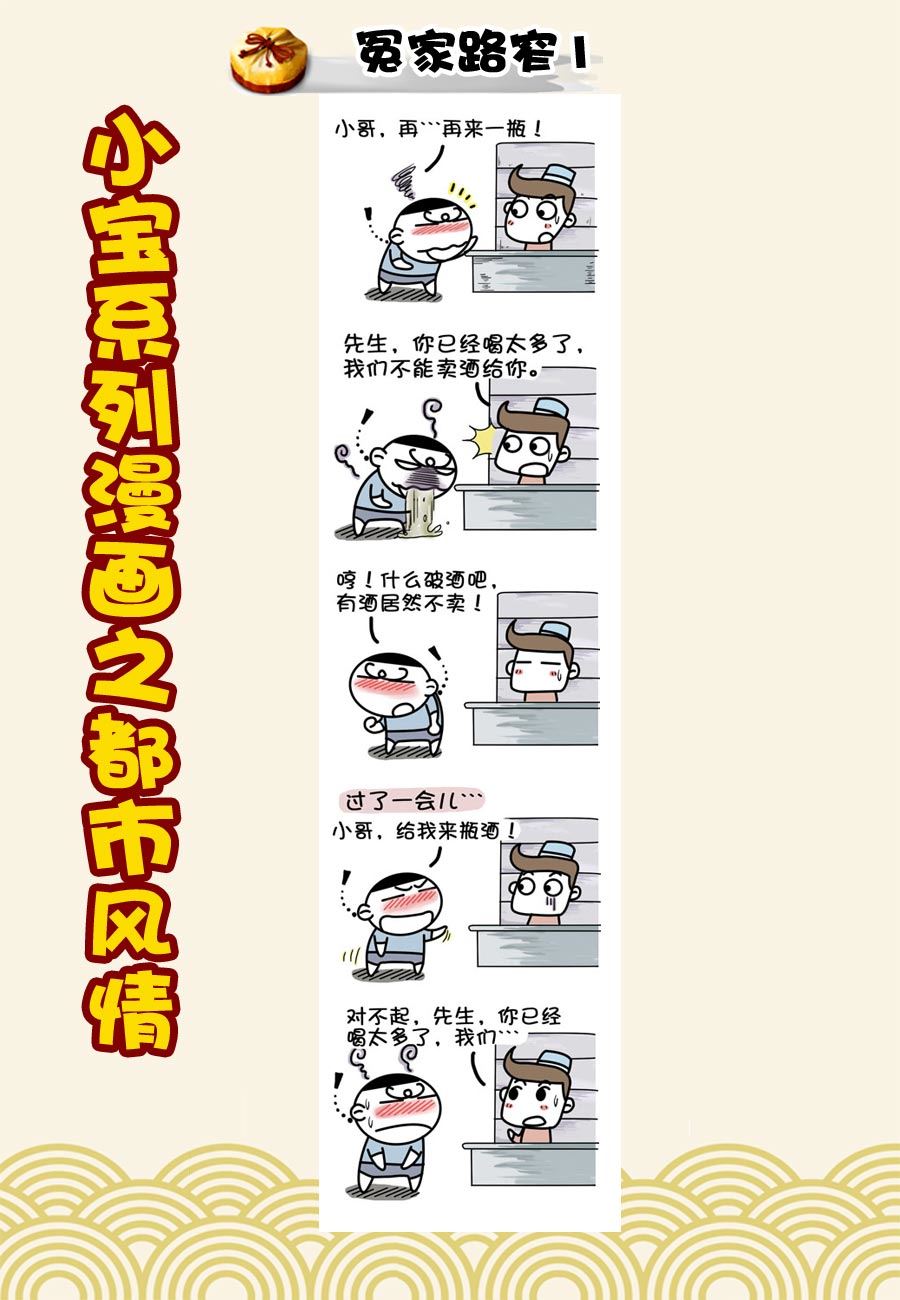 《小宝系列之都市风情》小宝系列之都市风情 第43集 第3页