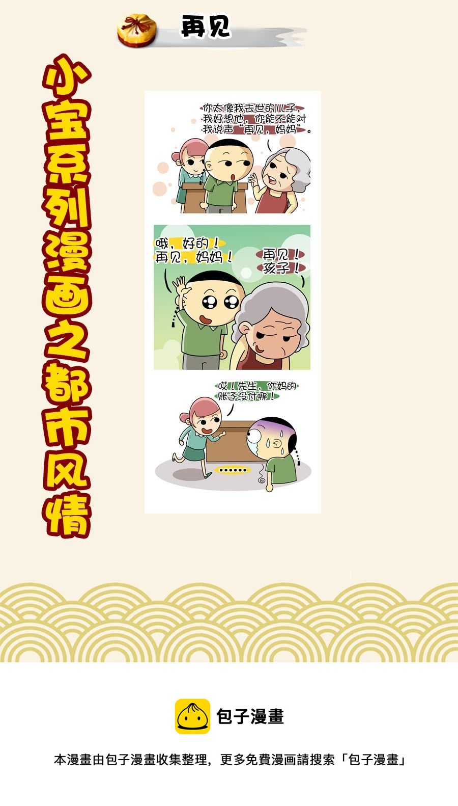 《小宝系列之都市风情》小宝系列之都市风情 第43集 第5页