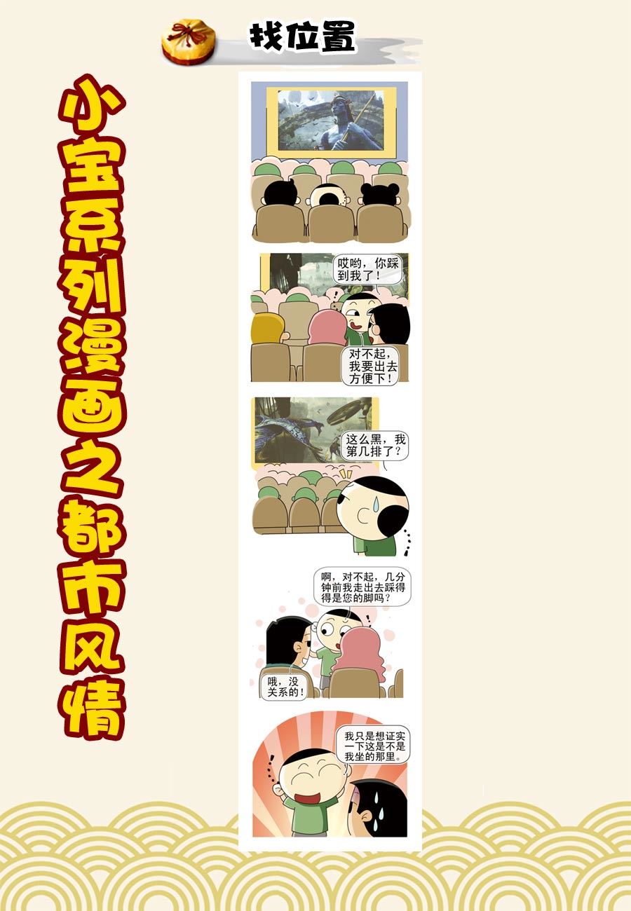 《小宝系列之都市风情》小宝系列之都市风情 第43集 第6页