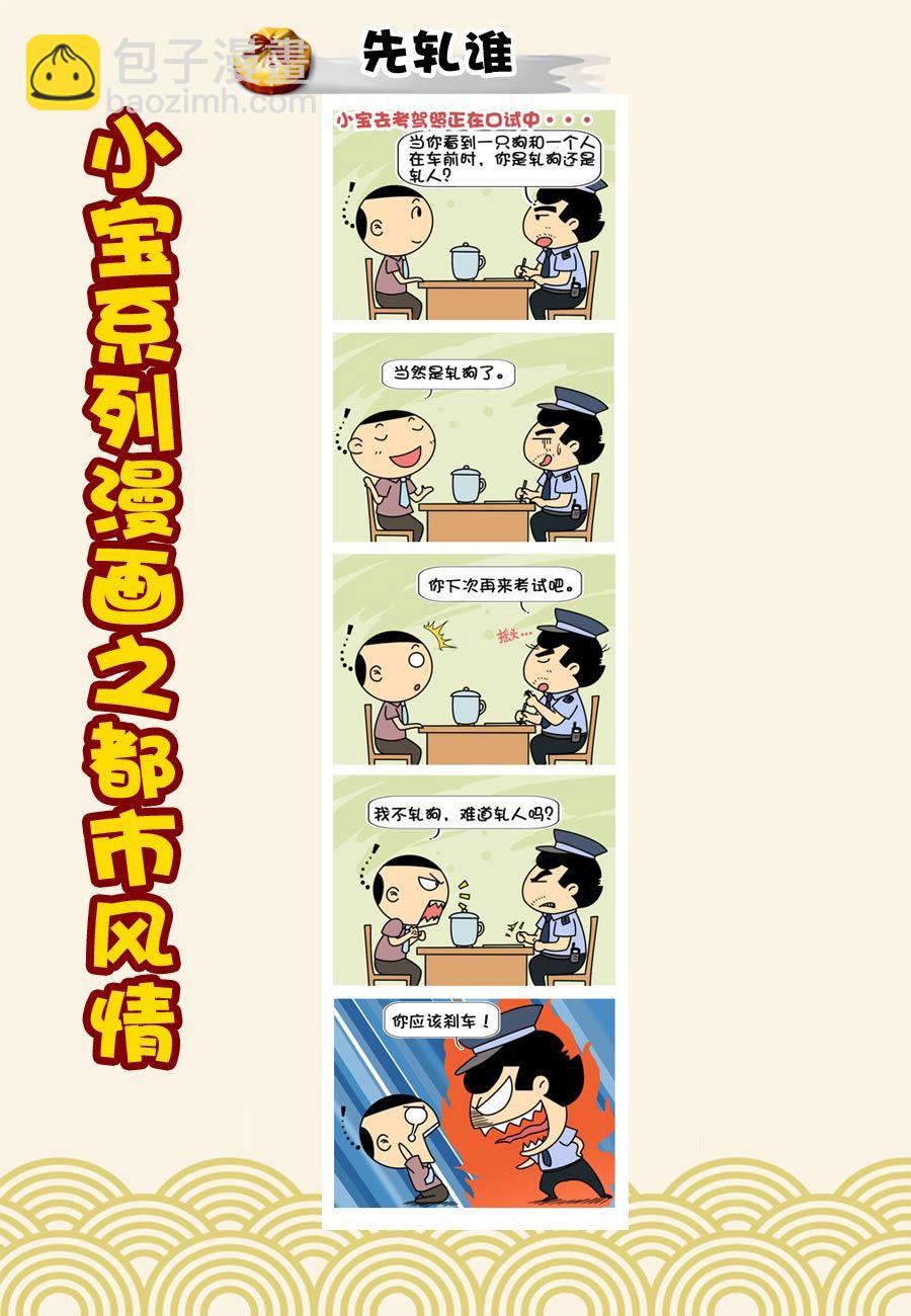 《小宝系列之都市风情》小宝系列之都市风情 第43集 第7页