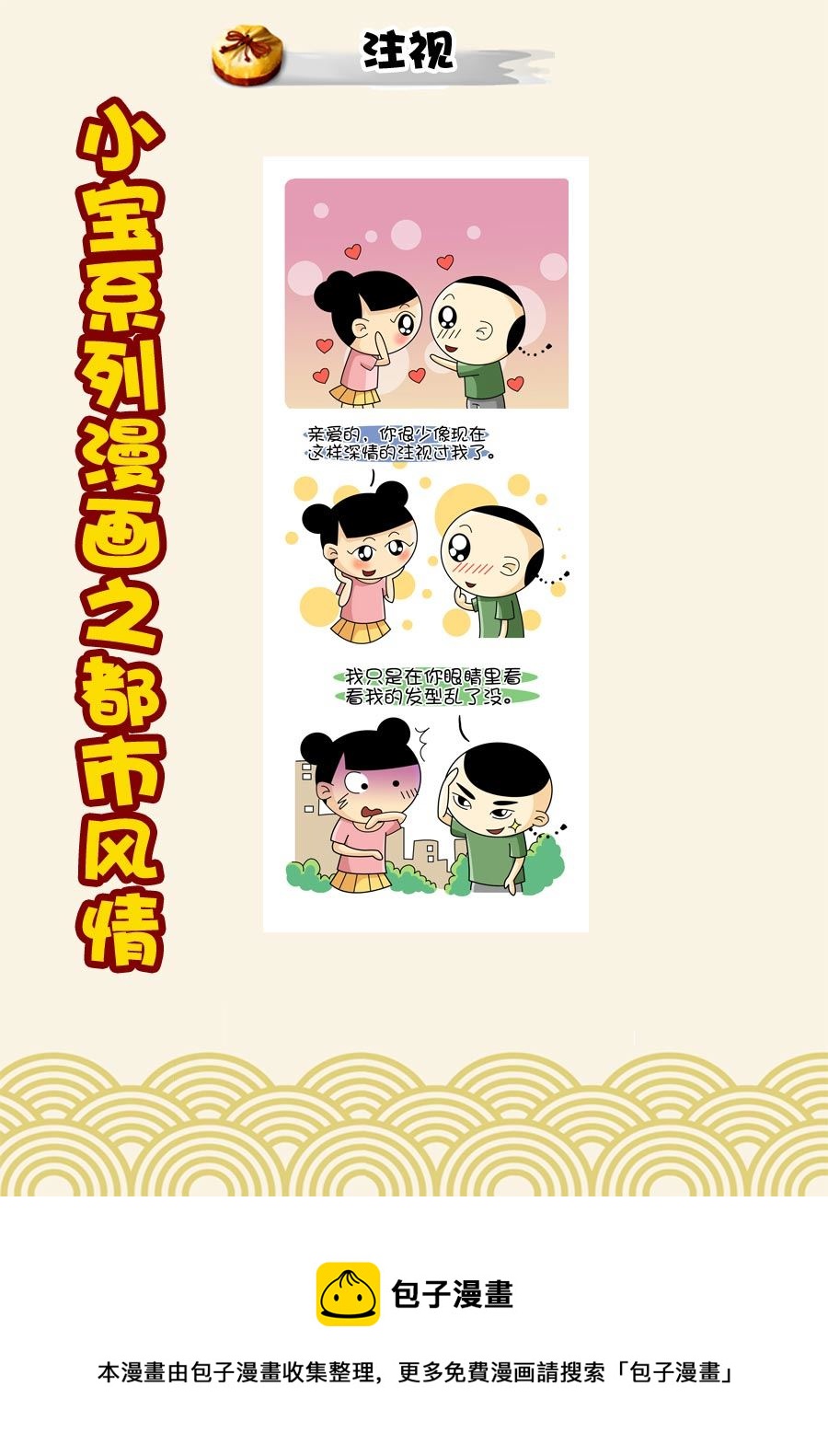 《小宝系列之都市风情》小宝系列之都市风情 第43集 第8页