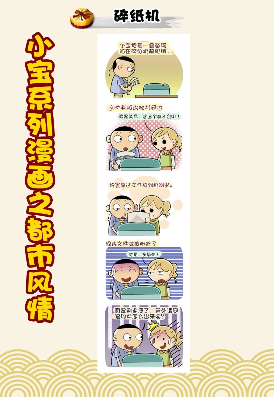 《小宝系列之都市风情》小宝系列之都市风情 第42集 第2页