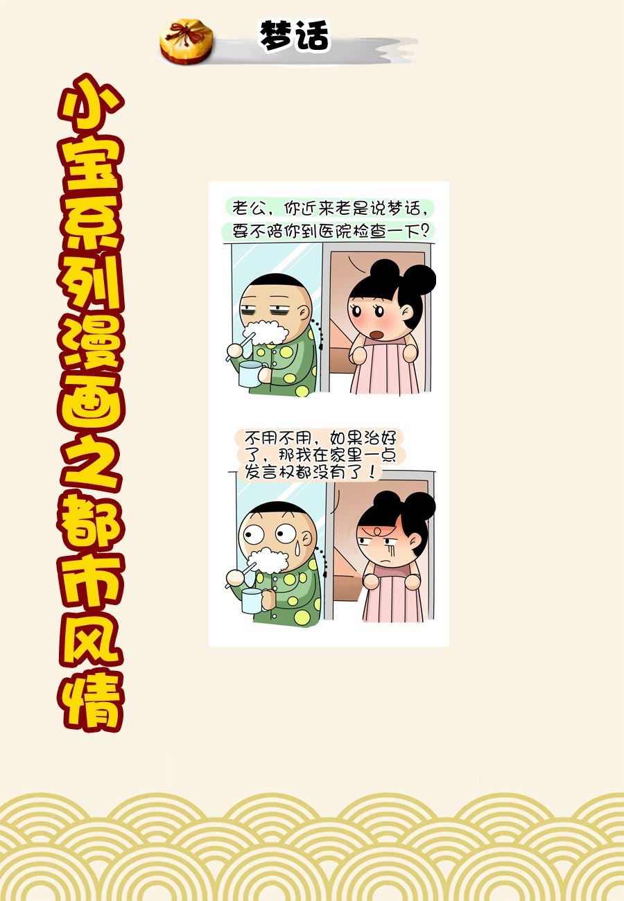 《小宝系列之都市风情》小宝系列之都市风情 第42集 第3页