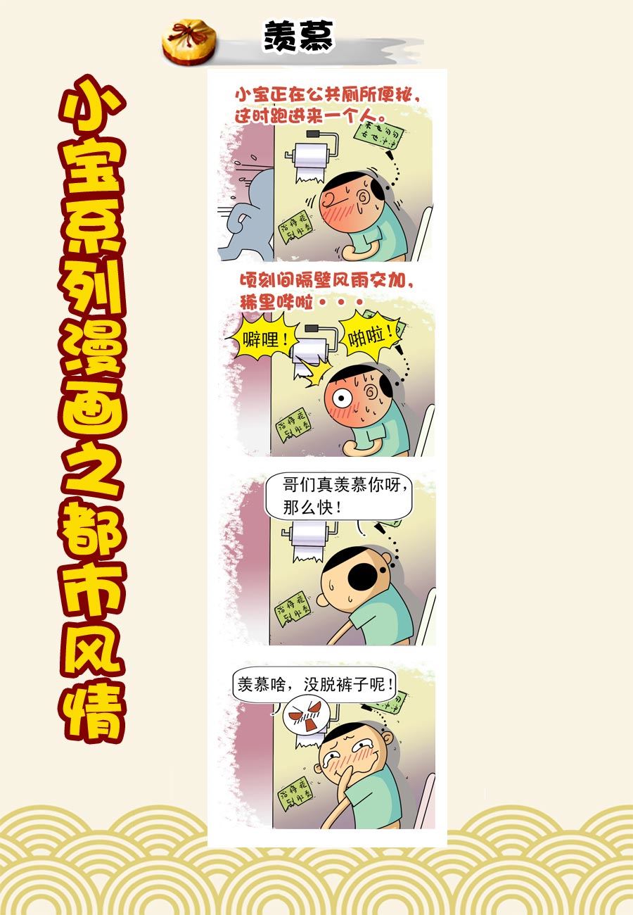 《小宝系列之都市风情》小宝系列之都市风情 第42集 第4页