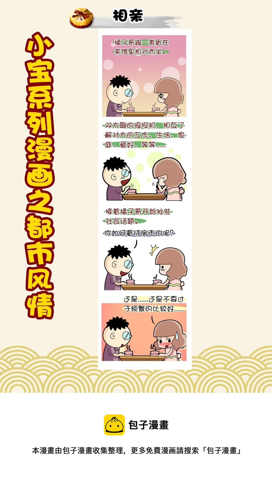 《小宝系列之都市风情》小宝系列之都市风情 第42集 第5页