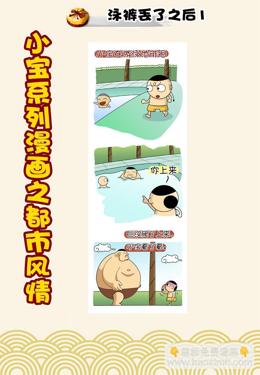 《小宝系列之都市风情》小宝系列之都市风情 第42集 第6页