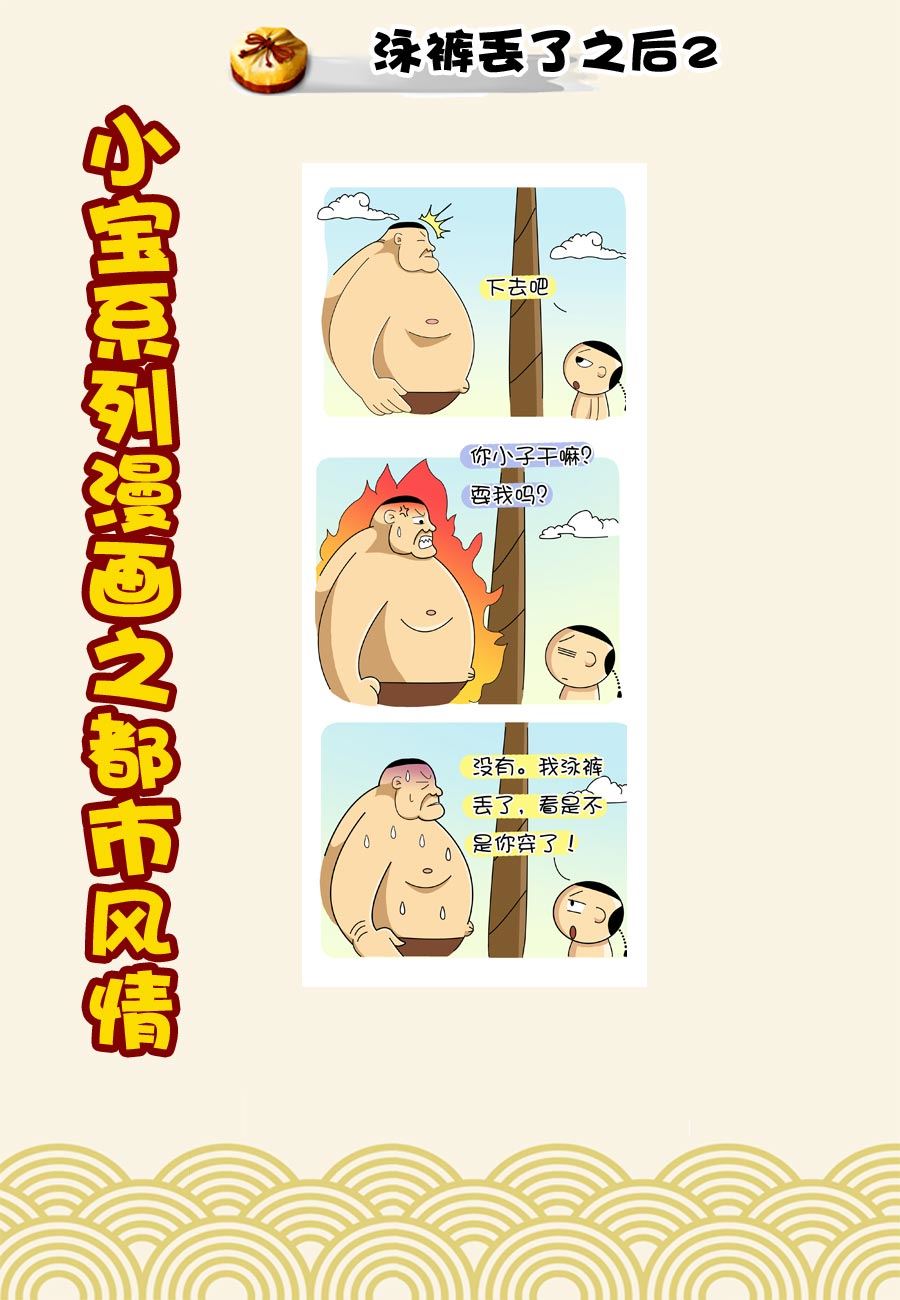 《小宝系列之都市风情》小宝系列之都市风情 第42集 第7页