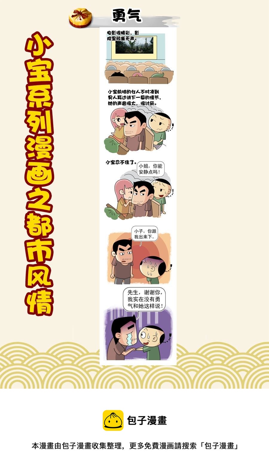 《小宝系列之都市风情》小宝系列之都市风情 第42集 第8页