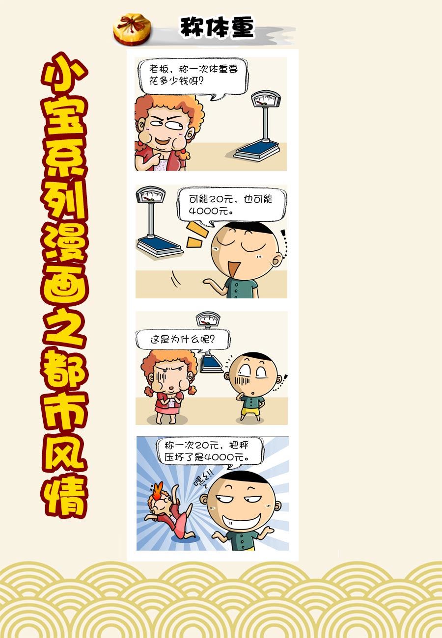 《小宝系列之都市风情》小宝系列之都市风情 第45集 第3页