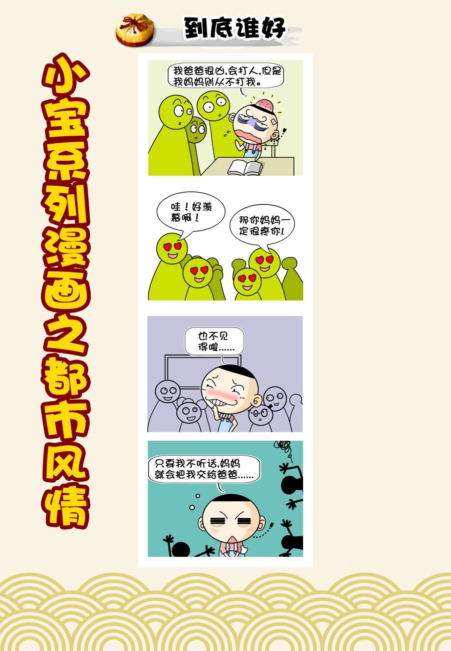 《小宝系列之都市风情》小宝系列之都市风情 第45集 第4页