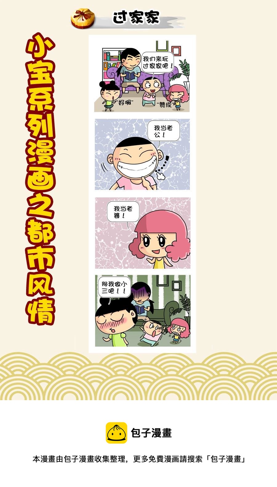 《小宝系列之都市风情》小宝系列之都市风情 第45集 第5页