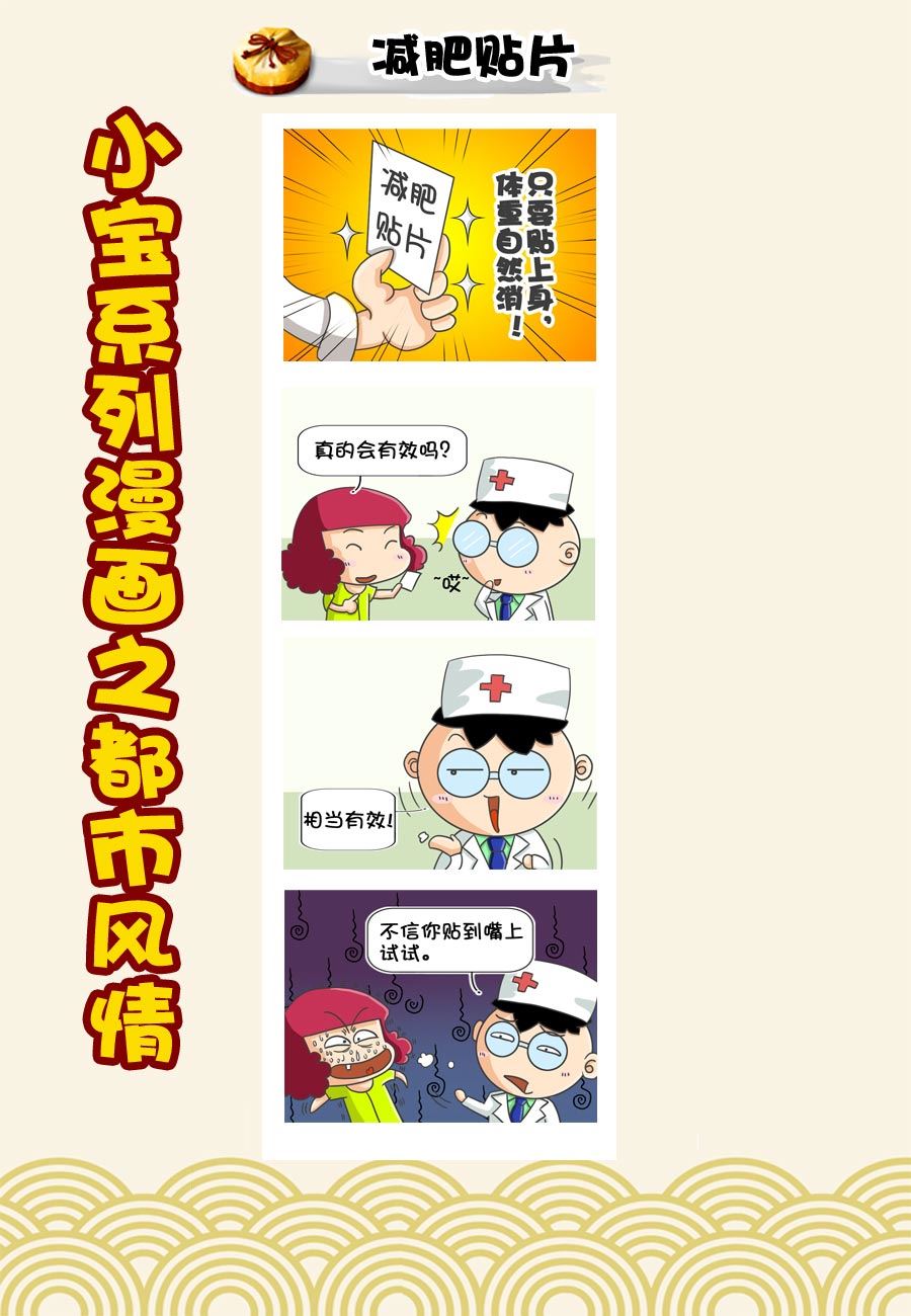《小宝系列之都市风情》小宝系列之都市风情 第45集 第6页