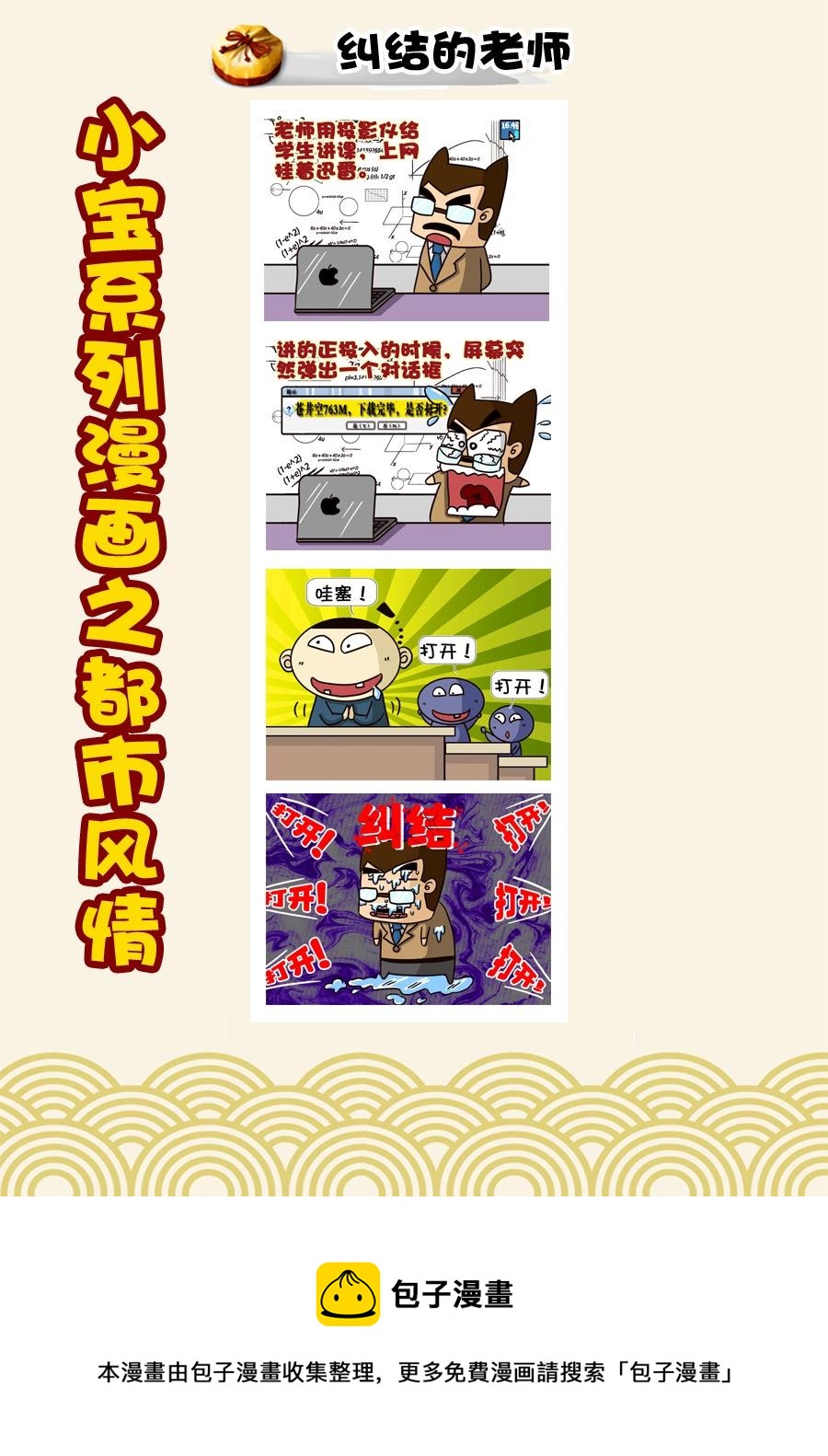 《小宝系列之都市风情》小宝系列之都市风情 第45集 第8页