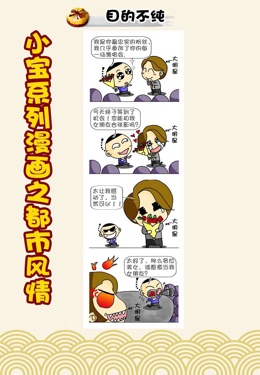 《小宝系列之都市风情》小宝系列之都市风情 第47集 第2页