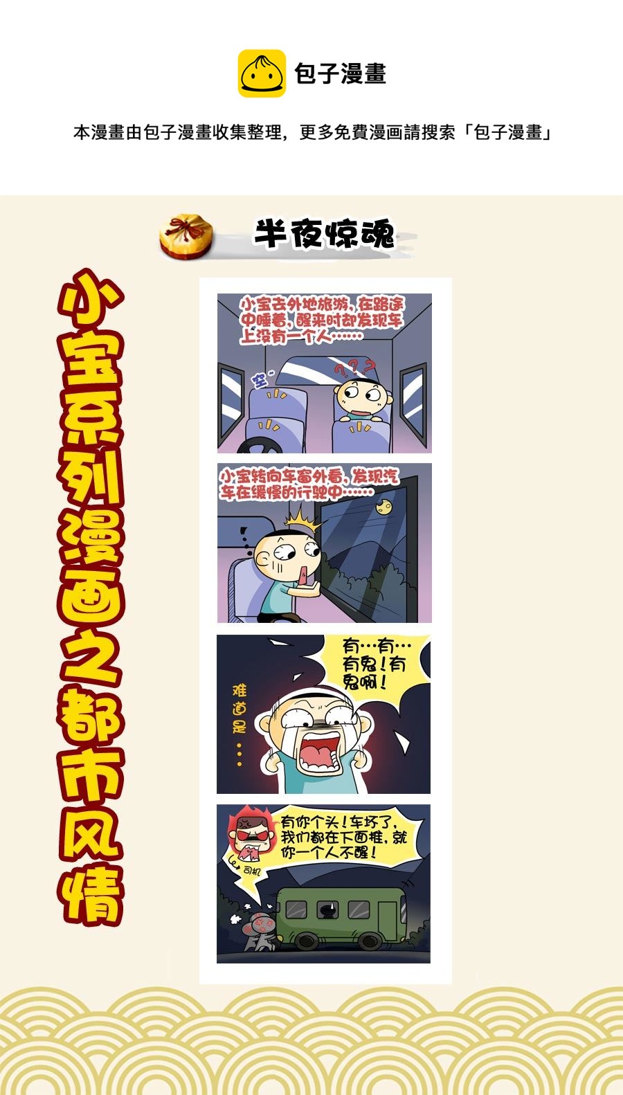 《小宝系列之都市风情》小宝系列之都市风情 第47集 第5页
