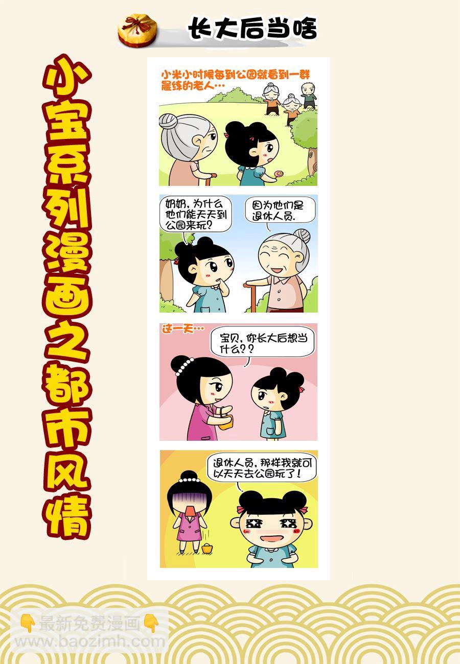 《小宝系列之都市风情》小宝系列之都市风情 第47集 第6页
