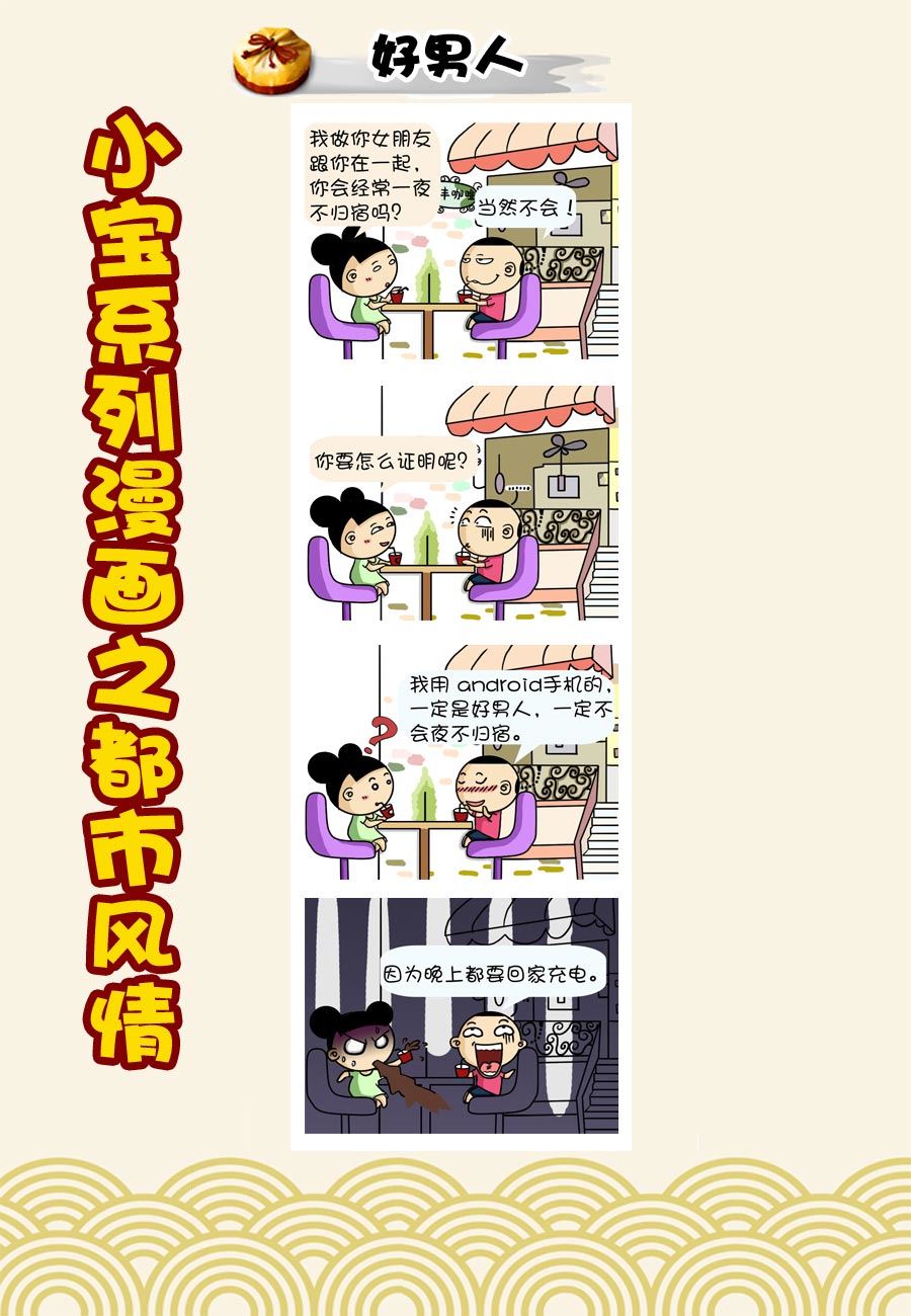 《小宝系列之都市风情》小宝系列之都市风情 第47集 第7页