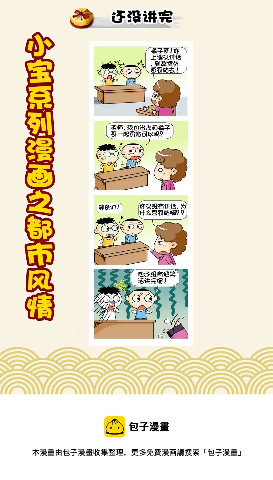 《小宝系列之都市风情》小宝系列之都市风情 第47集 第8页