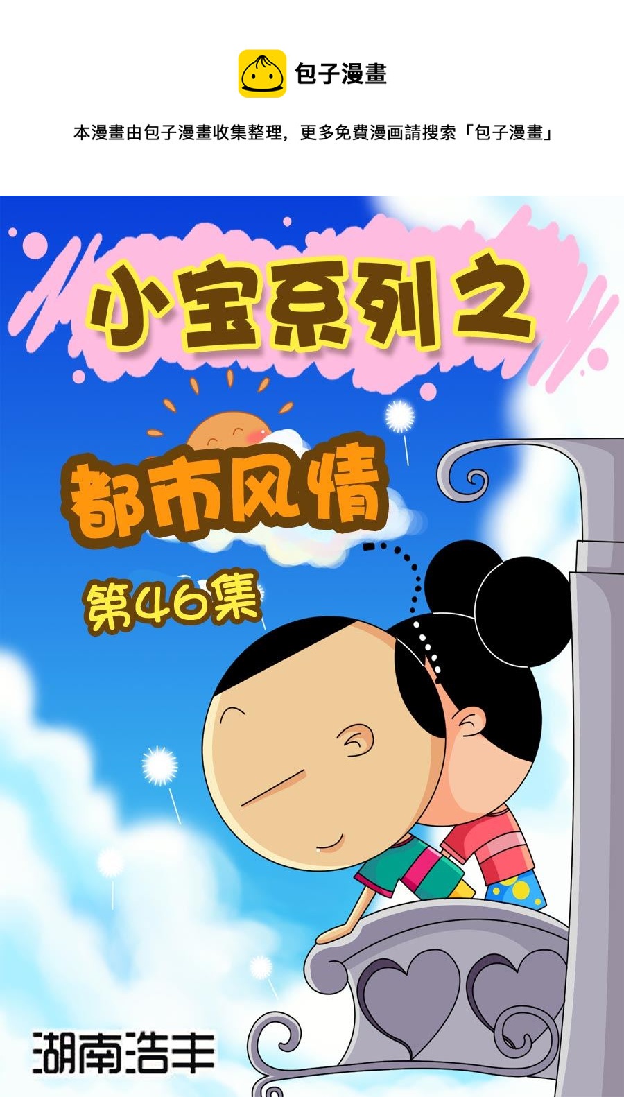 《小宝系列之都市风情》小宝系列之都市风情 第46集 第1页