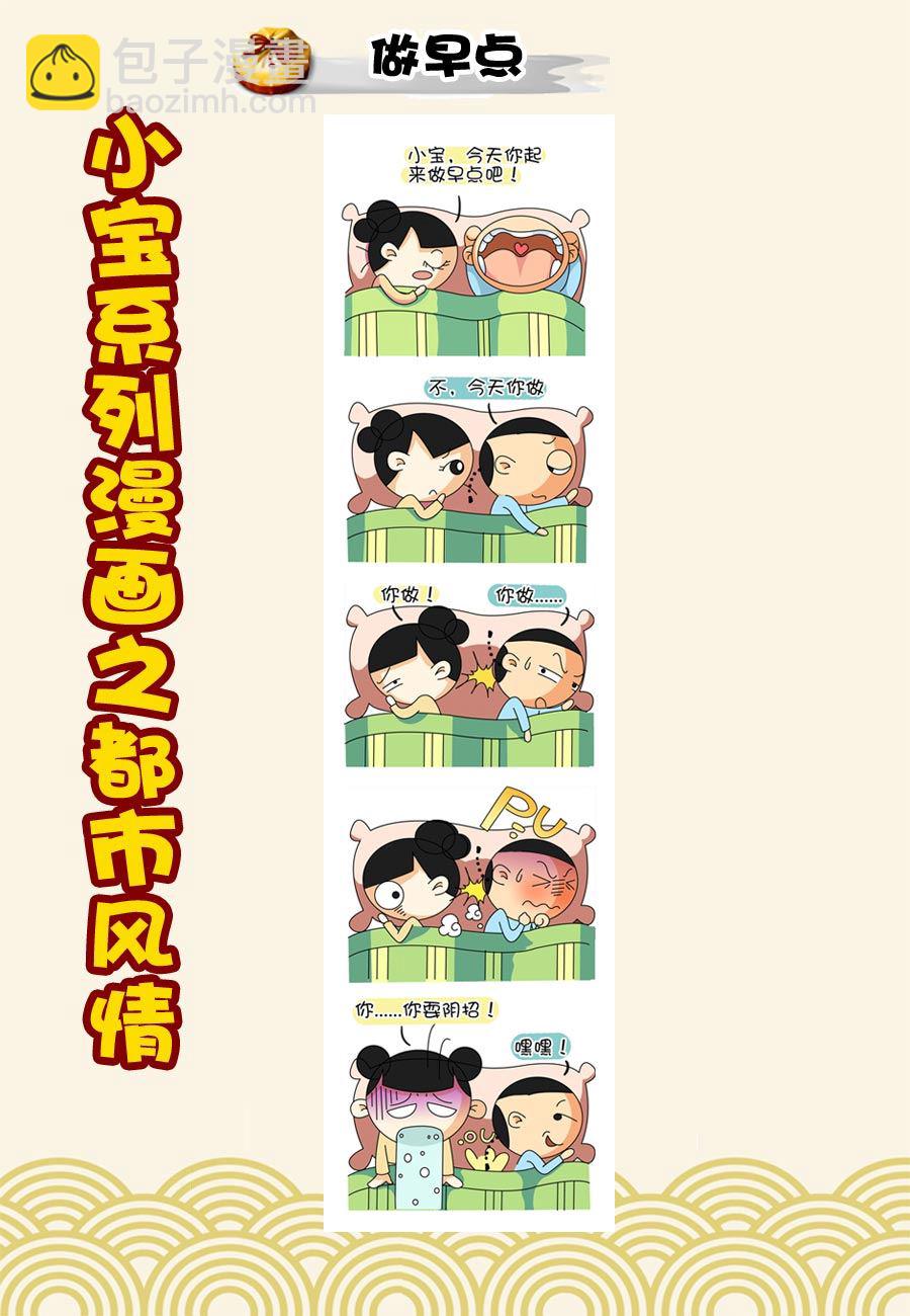 《小宝系列之都市风情》小宝系列之都市风情 第46集 第2页