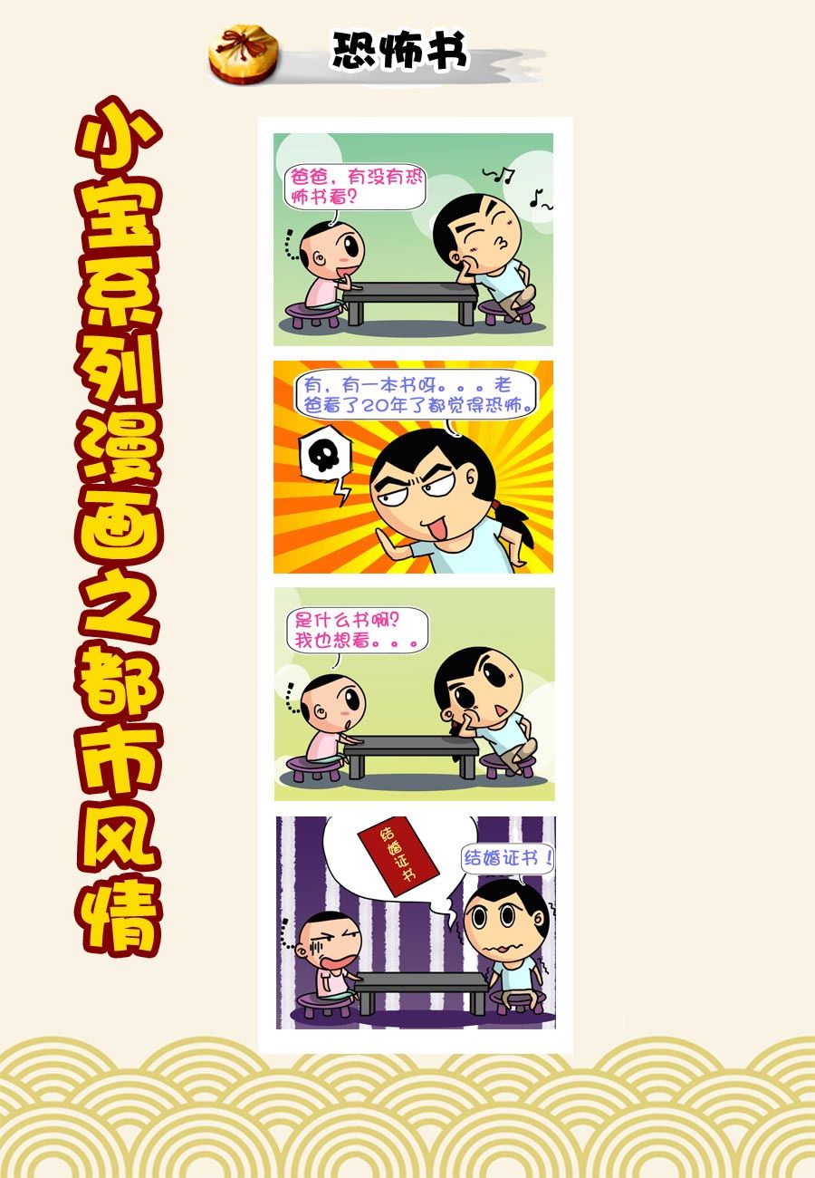 《小宝系列之都市风情》小宝系列之都市风情 第46集 第3页