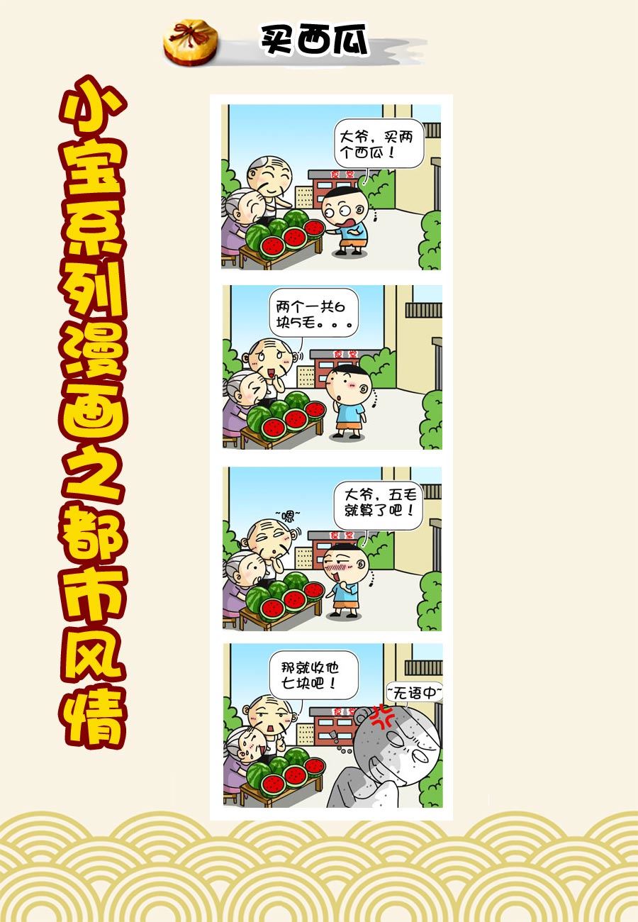 《小宝系列之都市风情》小宝系列之都市风情 第46集 第4页