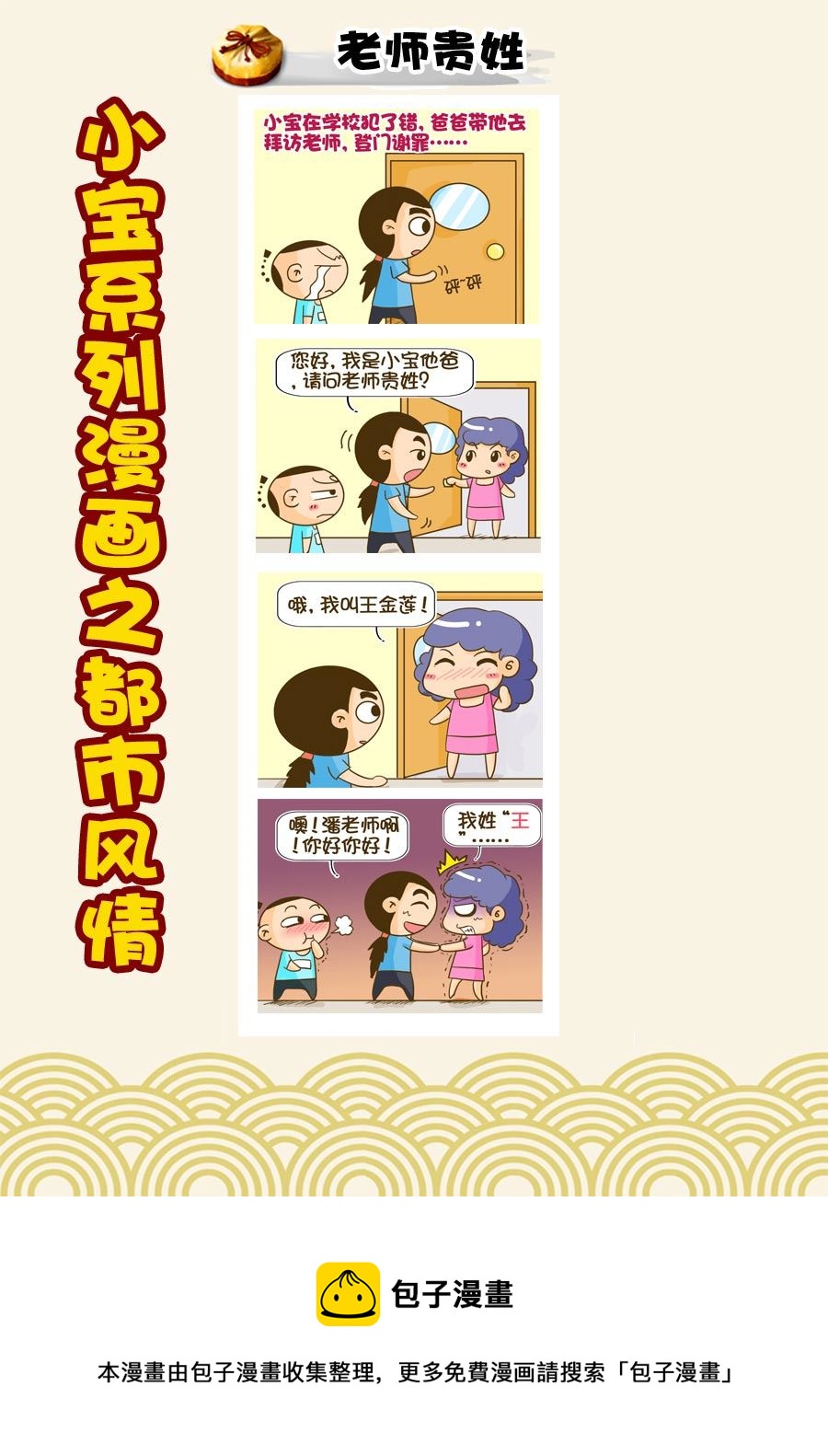 《小宝系列之都市风情》小宝系列之都市风情 第46集 第5页