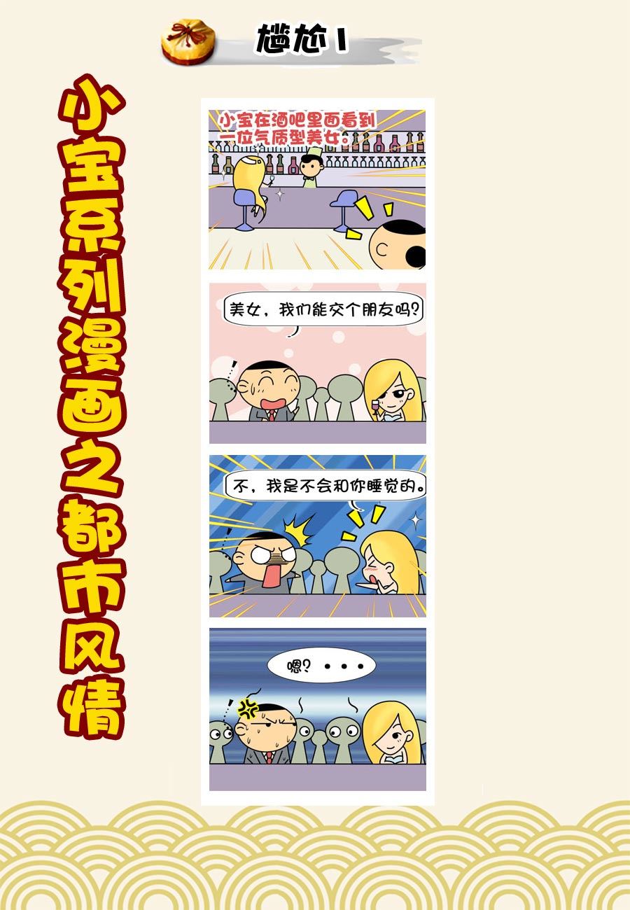 《小宝系列之都市风情》小宝系列之都市风情 第46集 第7页
