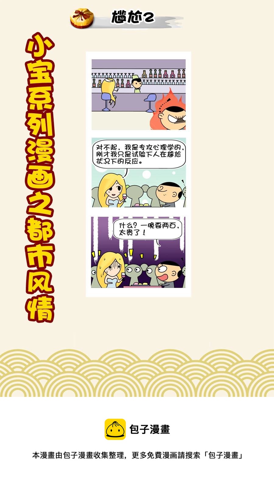 《小宝系列之都市风情》小宝系列之都市风情 第46集 第8页