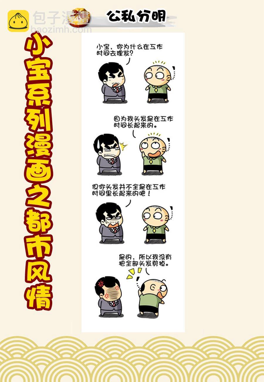 《小宝系列之都市风情》小宝系列之都市风情 第48集 第3页
