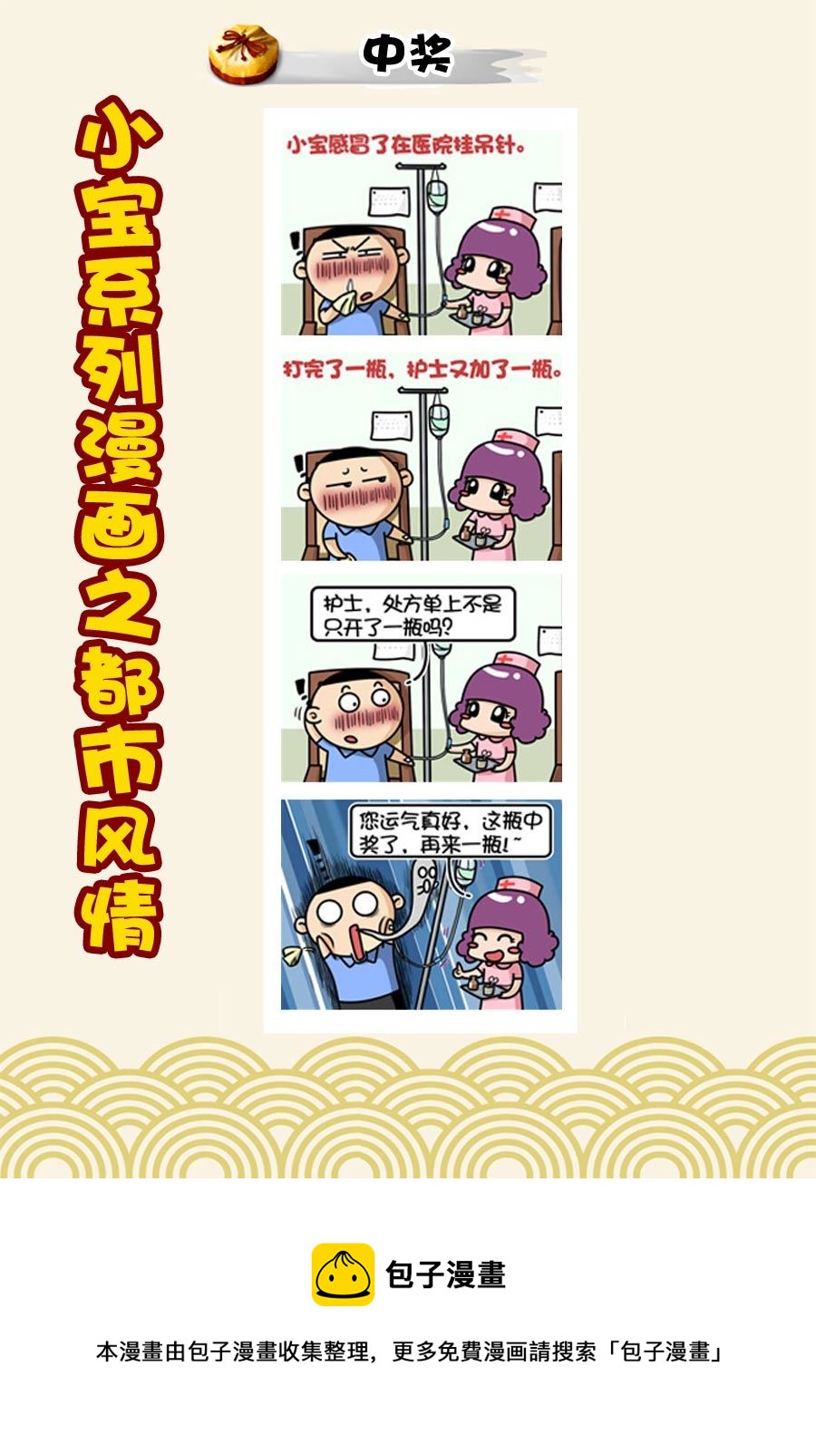 《小宝系列之都市风情》小宝系列之都市风情 第48集 第5页