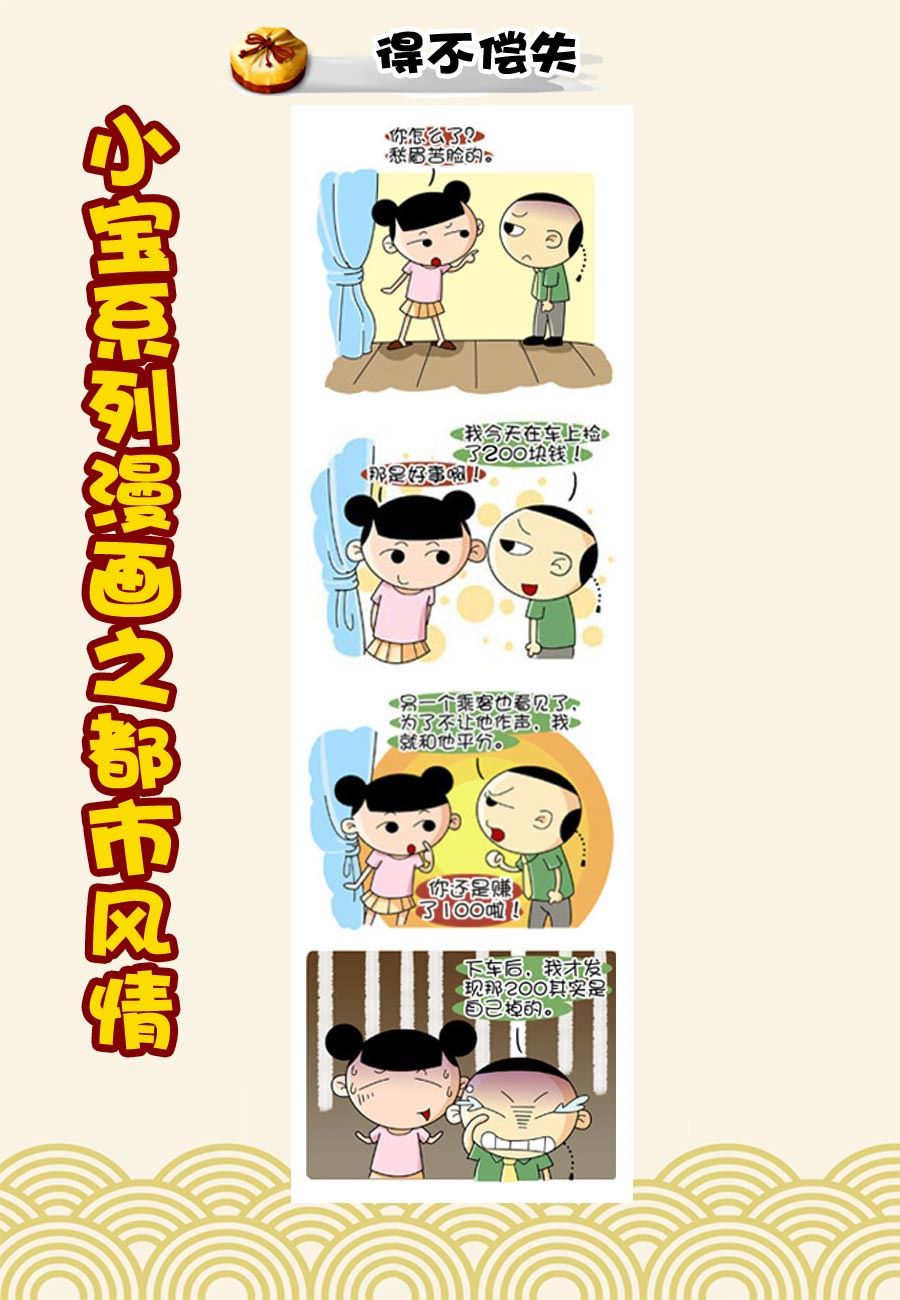 《小宝系列之都市风情》小宝系列之都市风情 第48集 第6页