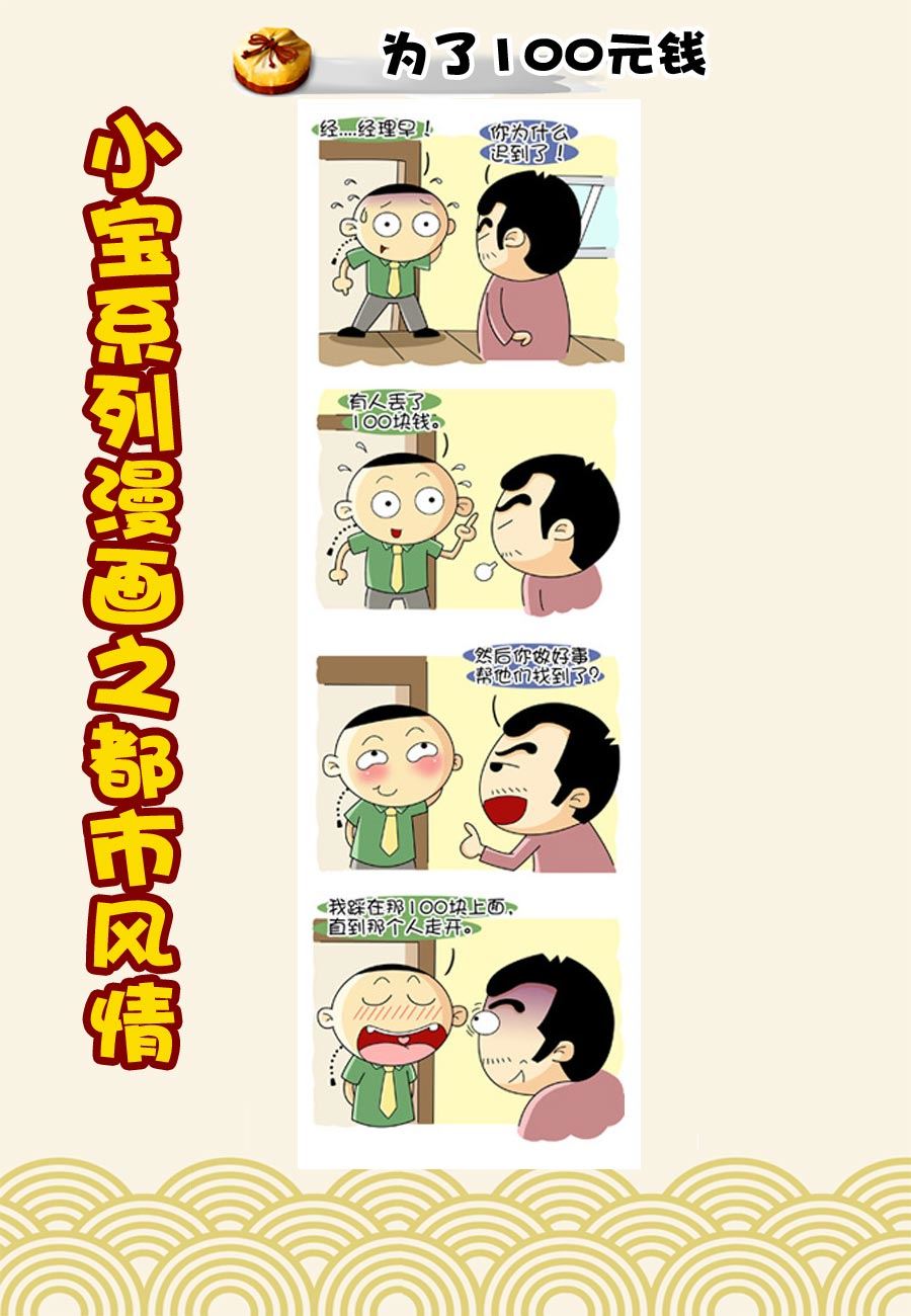 《小宝系列之都市风情》小宝系列之都市风情 第48集 第7页
