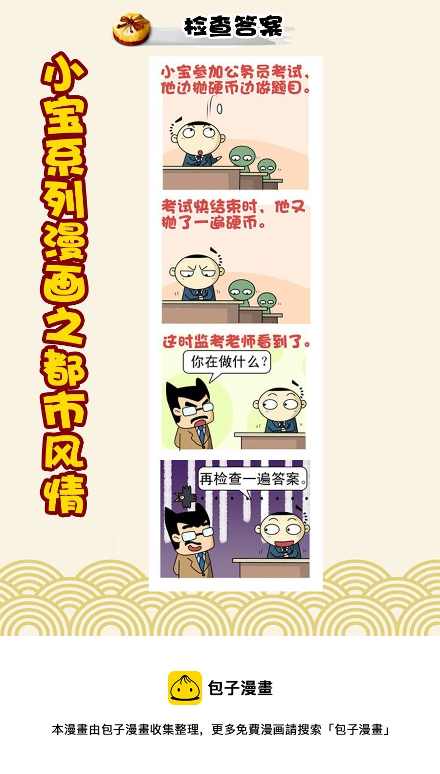 《小宝系列之都市风情》小宝系列之都市风情 第48集 第8页