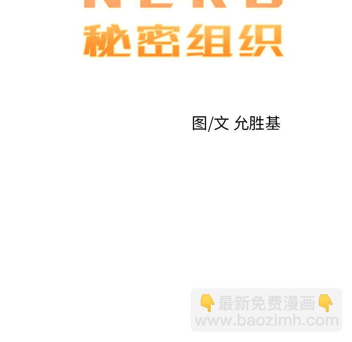 《N.E.R.D秘密组织》第 3 话 第10页