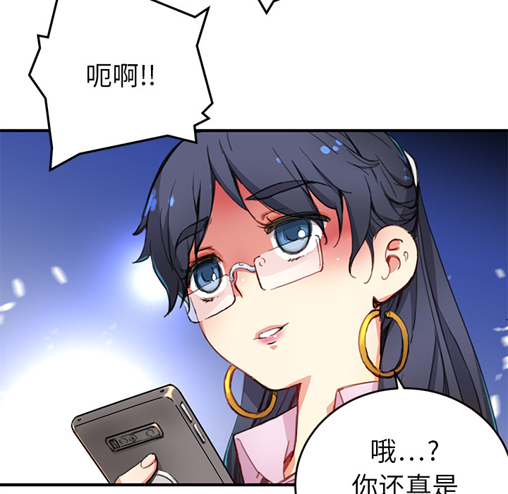 《N.E.R.D秘密组织》第 3 话 第16页