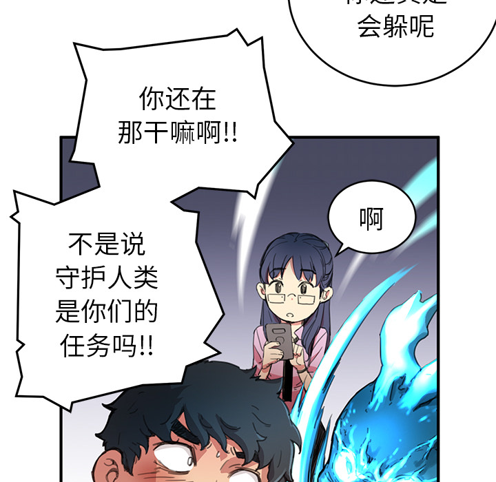 《N.E.R.D秘密组织》第 3 话 第17页