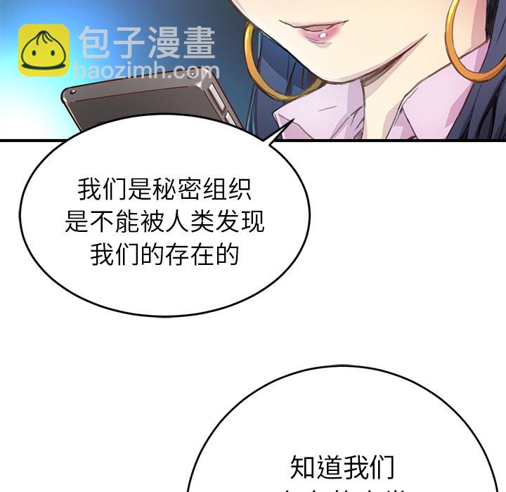 《N.E.R.D秘密组织》第 3 话 第19页