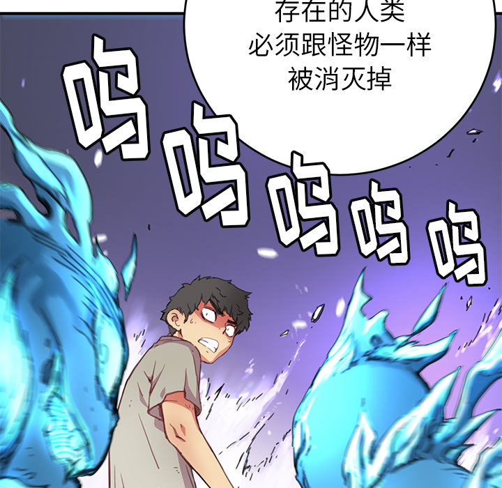 《N.E.R.D秘密组织》第 3 话 第20页