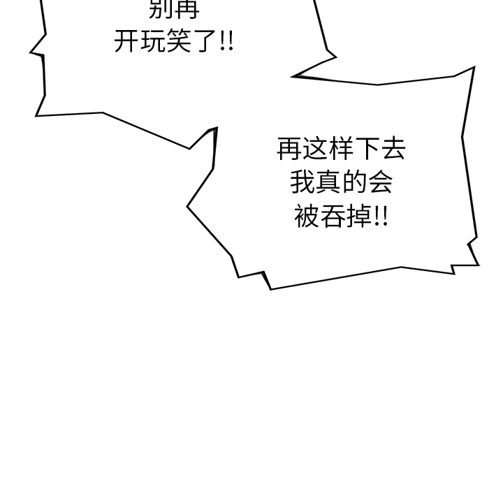 《N.E.R.D秘密组织》第 3 话 第25页