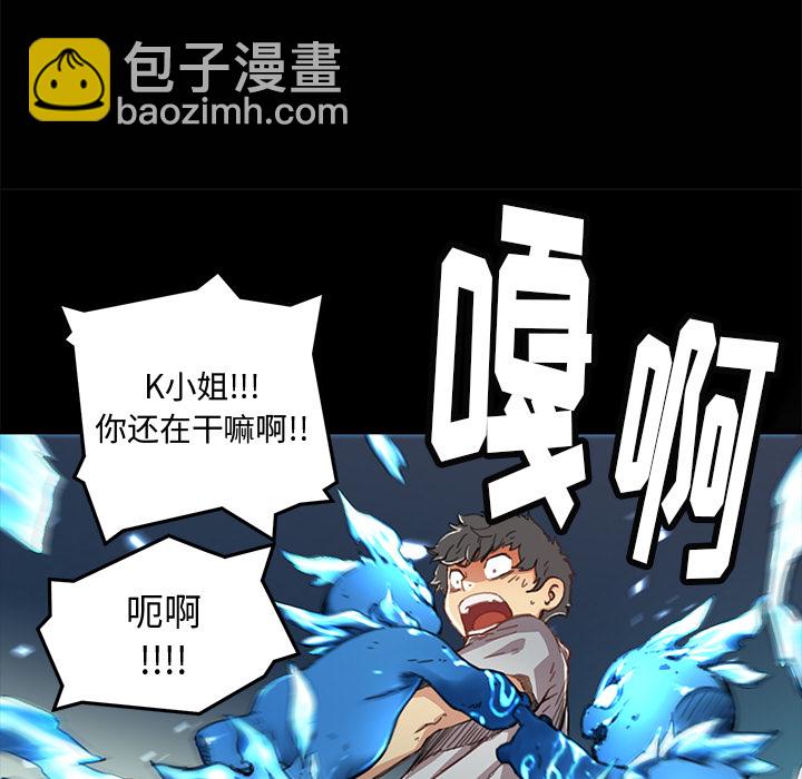 《N.E.R.D秘密组织》第 3 话 第28页
