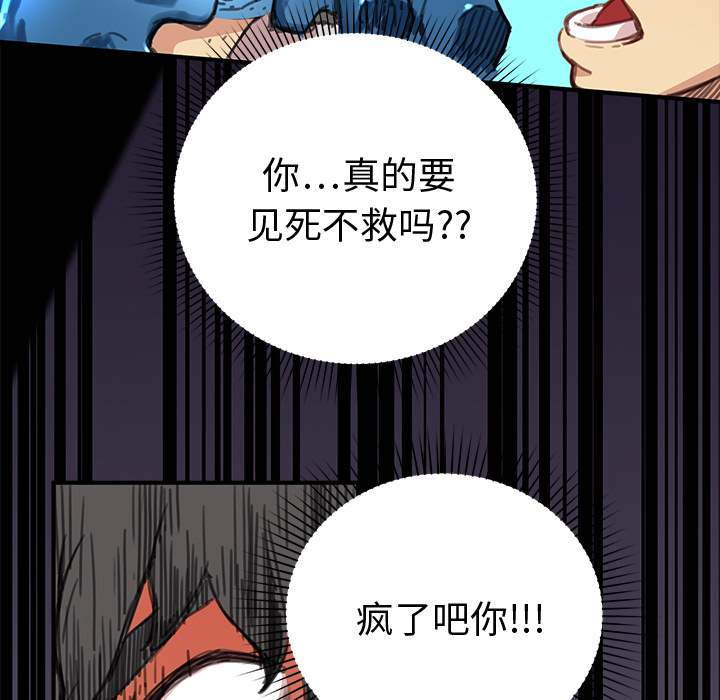 《N.E.R.D秘密组织》第 3 话 第30页