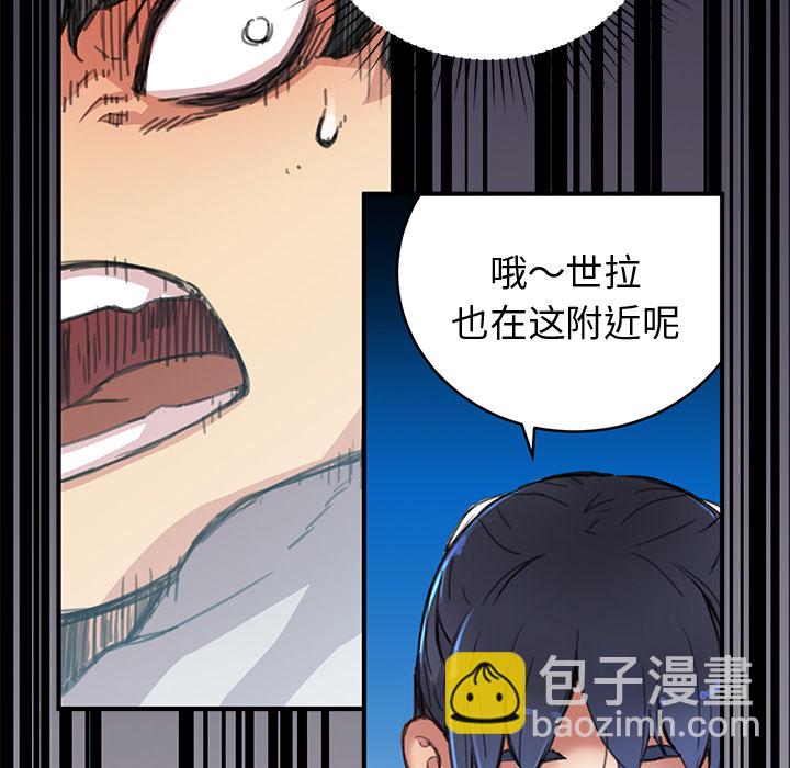 《N.E.R.D秘密组织》第 3 话 第31页