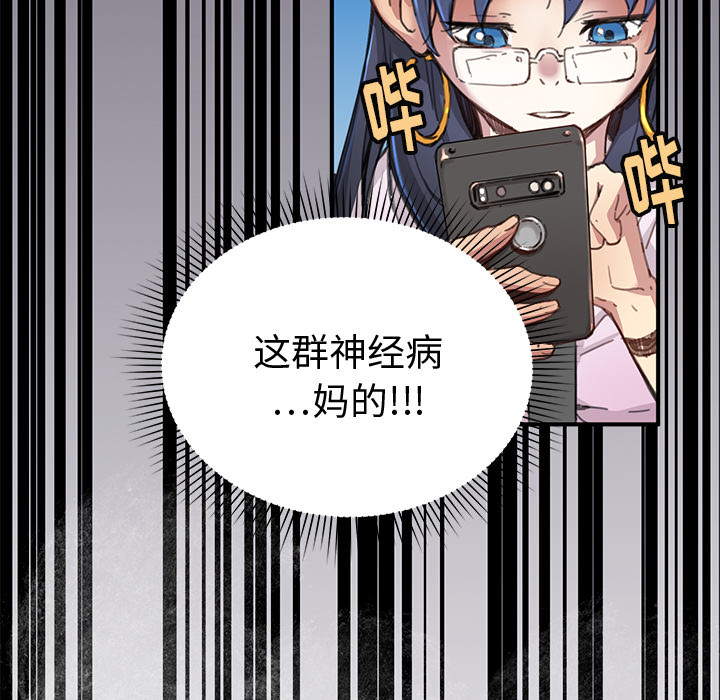 《N.E.R.D秘密组织》第 3 话 第32页