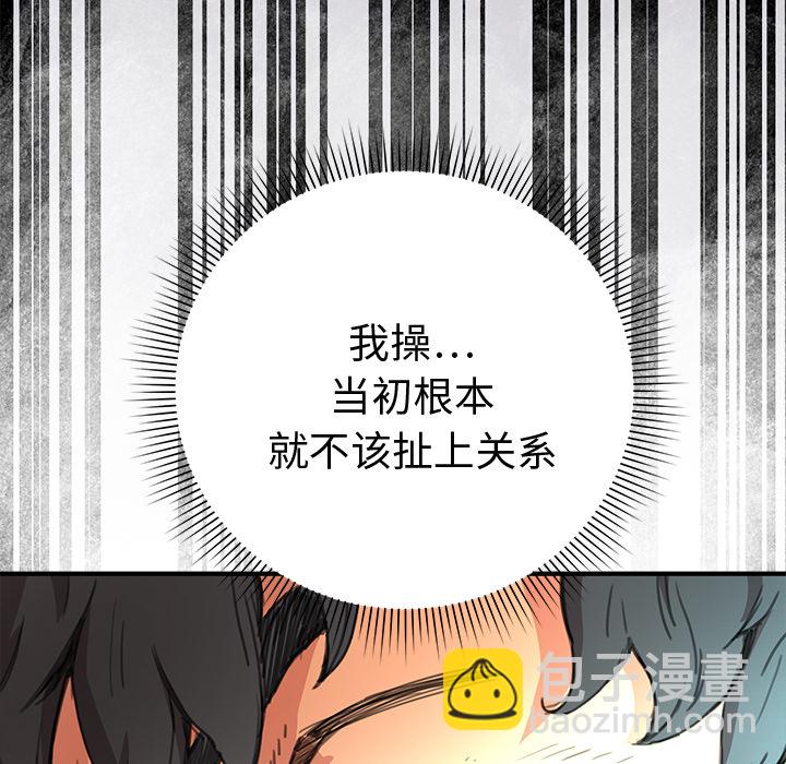 《N.E.R.D秘密组织》第 3 话 第33页