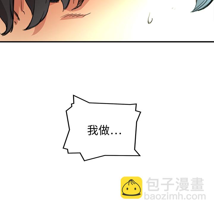 《N.E.R.D秘密组织》第 3 话 第34页