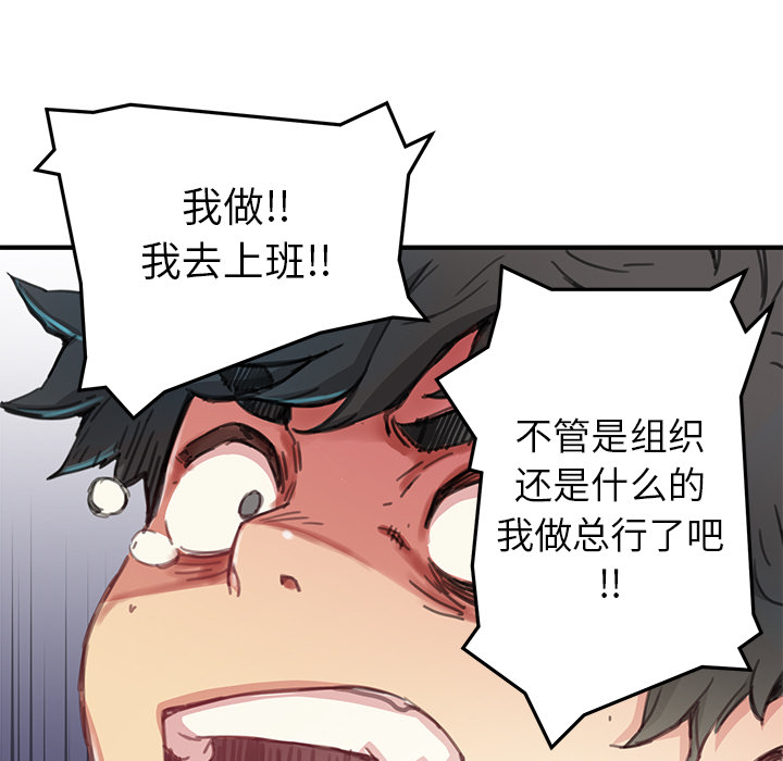 《N.E.R.D秘密组织》第 3 话 第35页